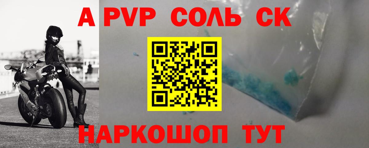Альфа ПВП Crystall  Alfa_PVP СК КРИС  Саров  Вход с VPN  Alfa_PVP кристаллы 