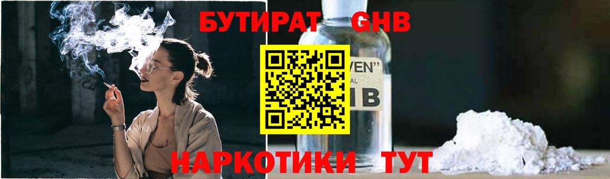 Саров  Бутират бутандиол  БУТИРАТ  Вход с VPN 
