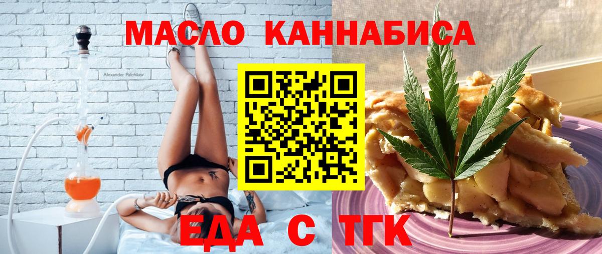 Еда ТГК конопля  Вход с VPN  Саров 
