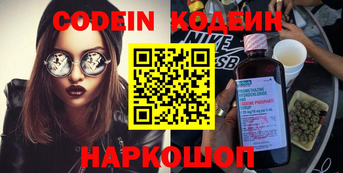 Саров  Кодеиновый сироп Lean напиток Lean (лин)  Вход с VPN 