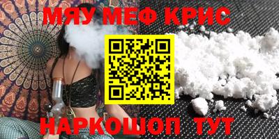 мяу мяу кристалл Пушкино
