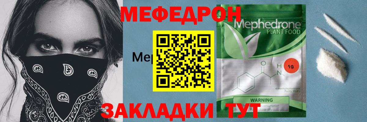 Меф мяу мяу мука Саров