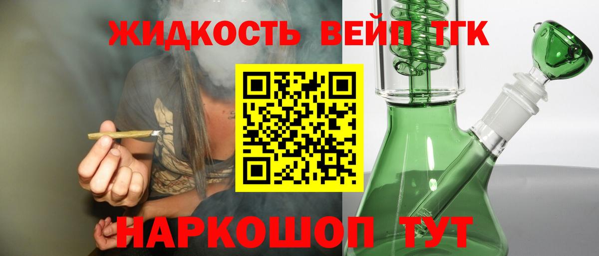 ТГК THC oil Саров